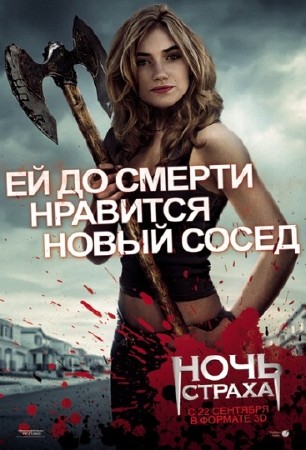 Ночь страха / Fright Night (2011)  [Фильмы для iPhone/ iPad]